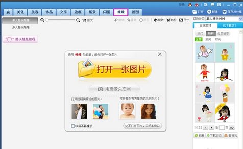 怎么制作美图秀秀的摇头娃娃素材?