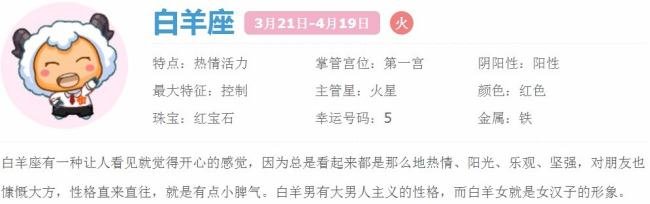 3月27什么星座是星座