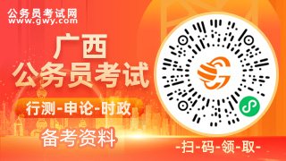 2023广西公务员报名入口