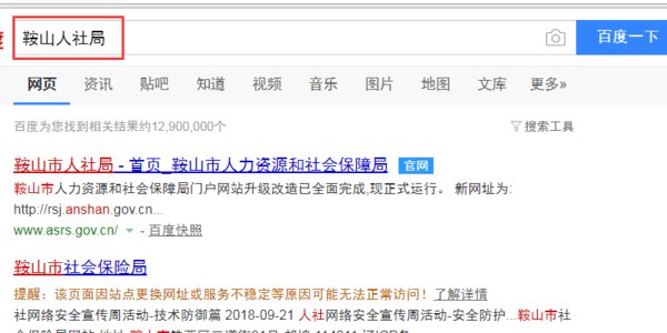 鞍钢职工基本养老保险怎么在网上查询