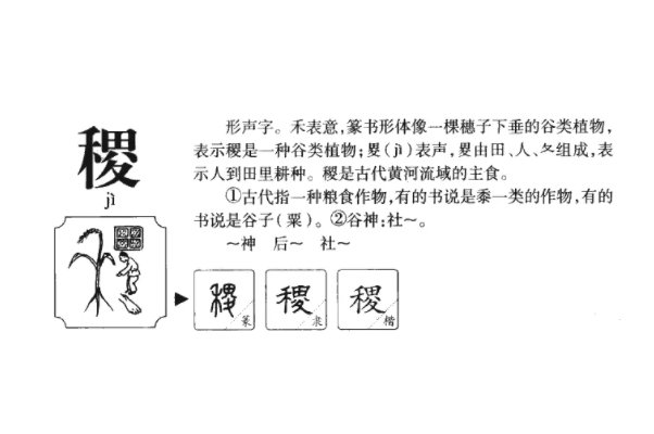 稷的拼音和意思
