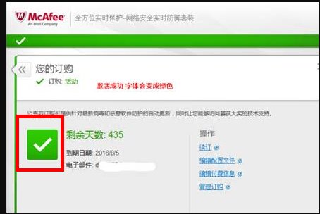 mcafee怎么激活