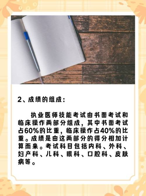 执业医师技能多久出成绩