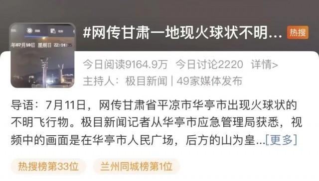 甘肃一地现火球状不明飞行物，官方对此是如何回应的？