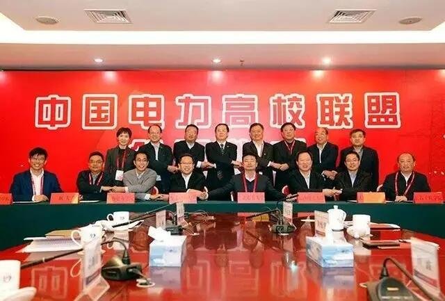 电力联盟高校有哪些