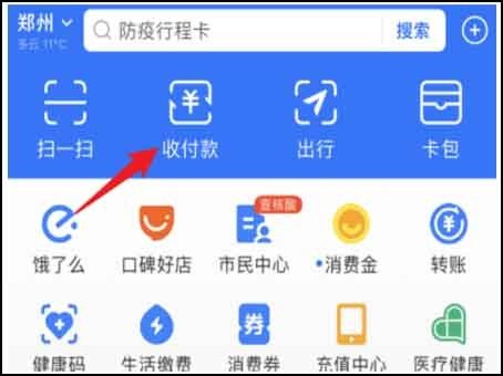 支付宝怎么用