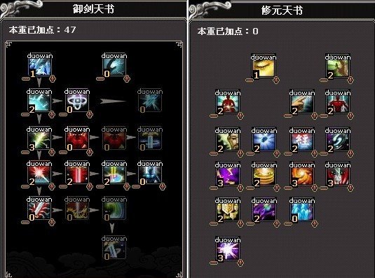 诛仙2技能加点