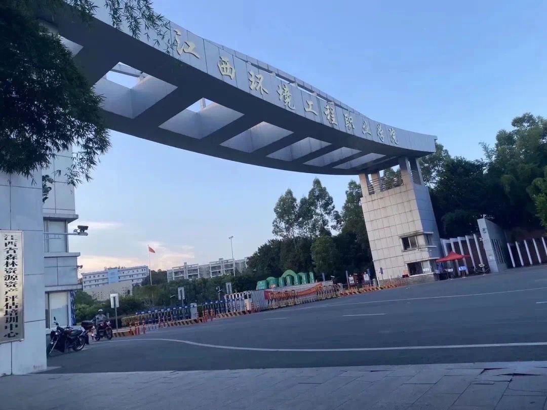 江西环境工程职业学院好不好