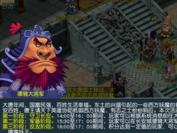 梦幻西游长安保卫战攻略