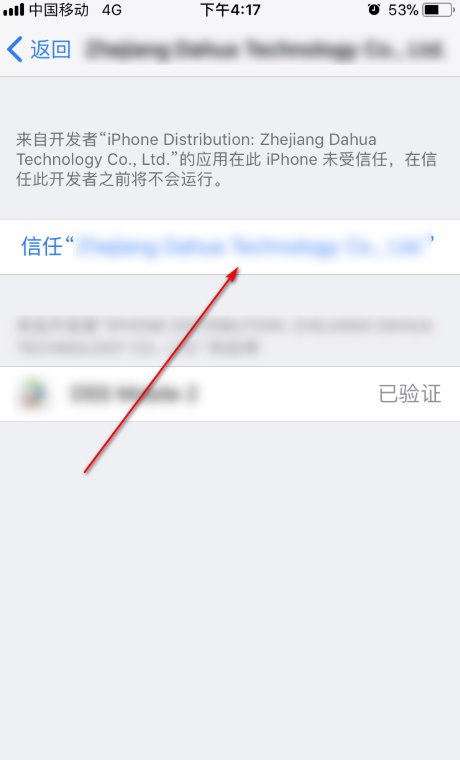 苹果手机游戏 为受信任的开发者 无法验证怎么回事