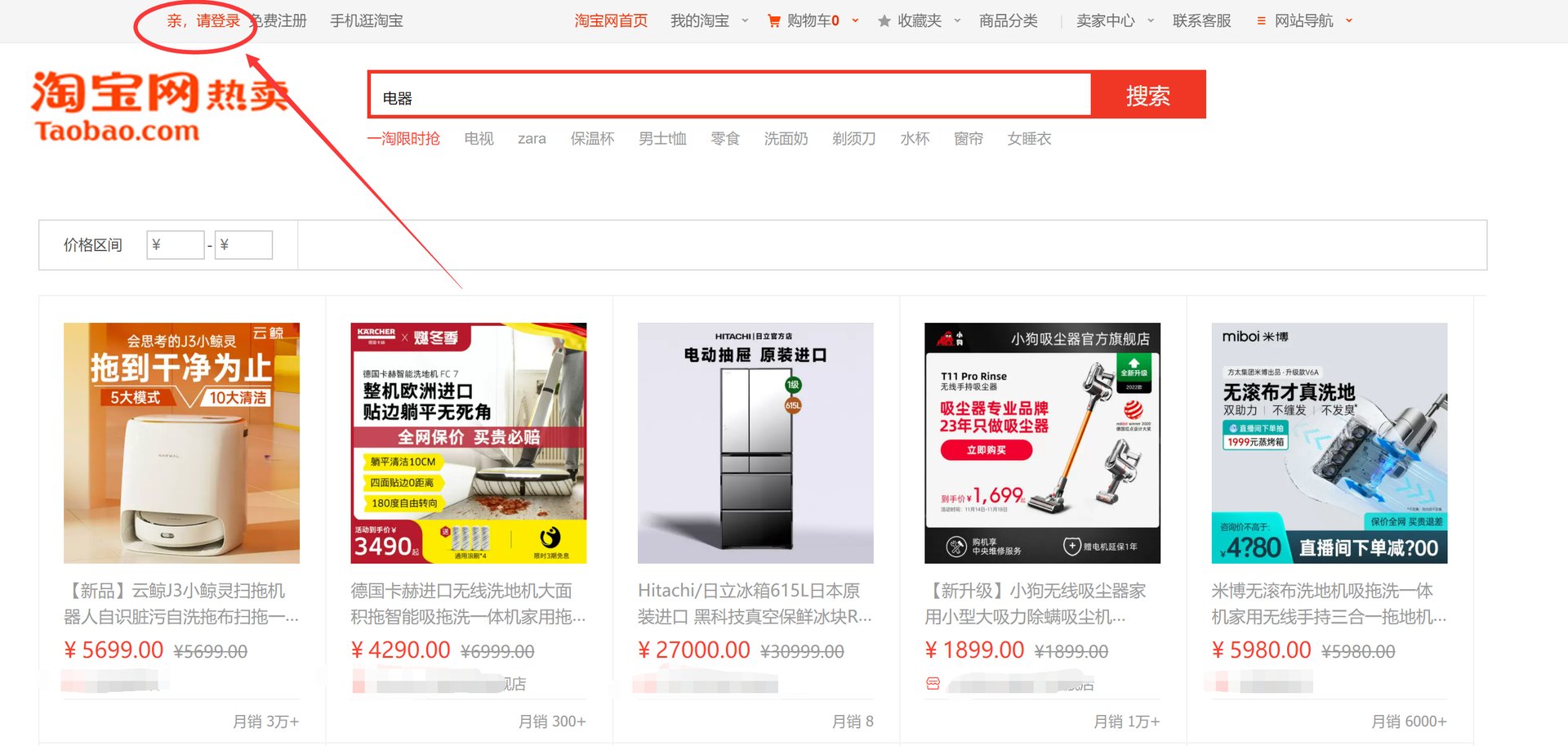 怎么登录淘宝网？