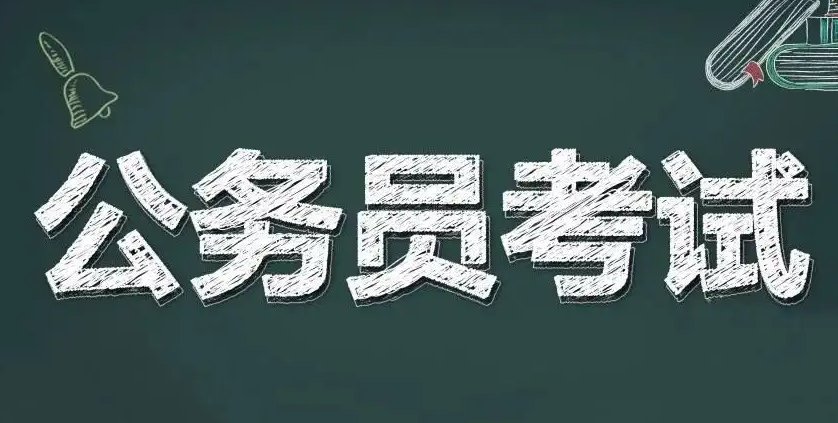 安徽公务员考试成绩排名