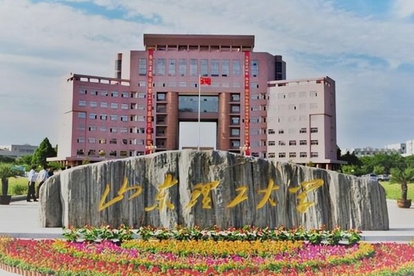 山东理工大学有专科吗?