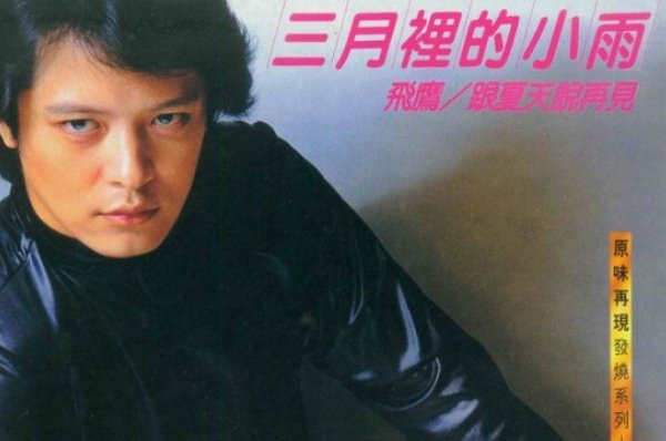 三月里的小雨原唱