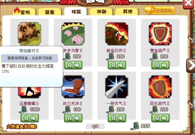 胡莱三国怎么得汗珠