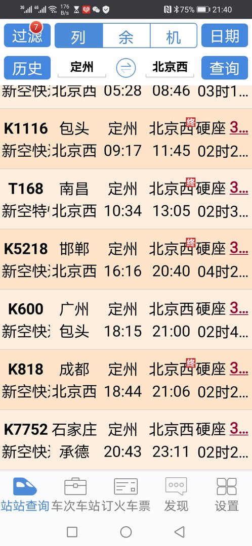 定州到北京西站的火车时刻表