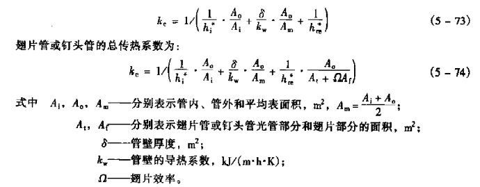 对流换热系数的公式
