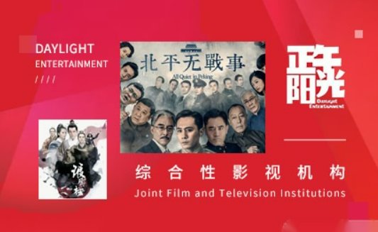 山东影视传媒集团和东阳正午阳光有限公司有什么关系?