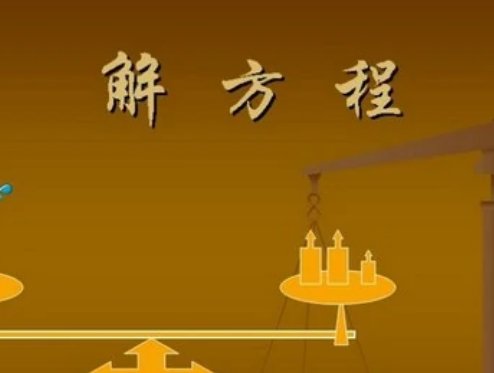 解方程的6个公式是什么?