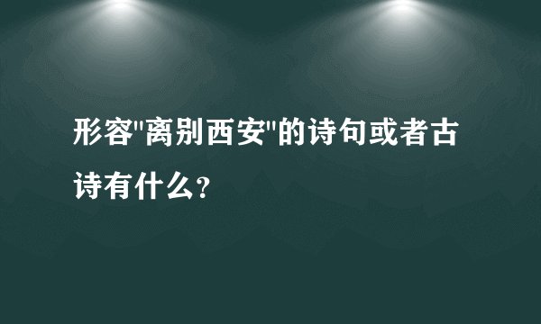 形容