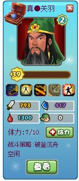 胡莱三国真关羽技能我这样搭配对不对 天生+战神+斗转+无懈可击