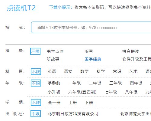 步步高点读机下载课本到哪里下载啊?