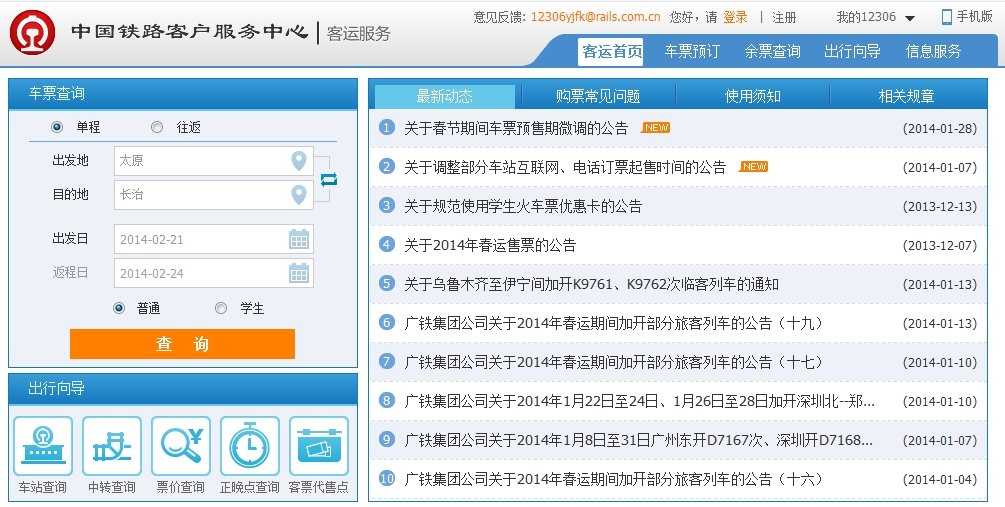 如何查火车票余票