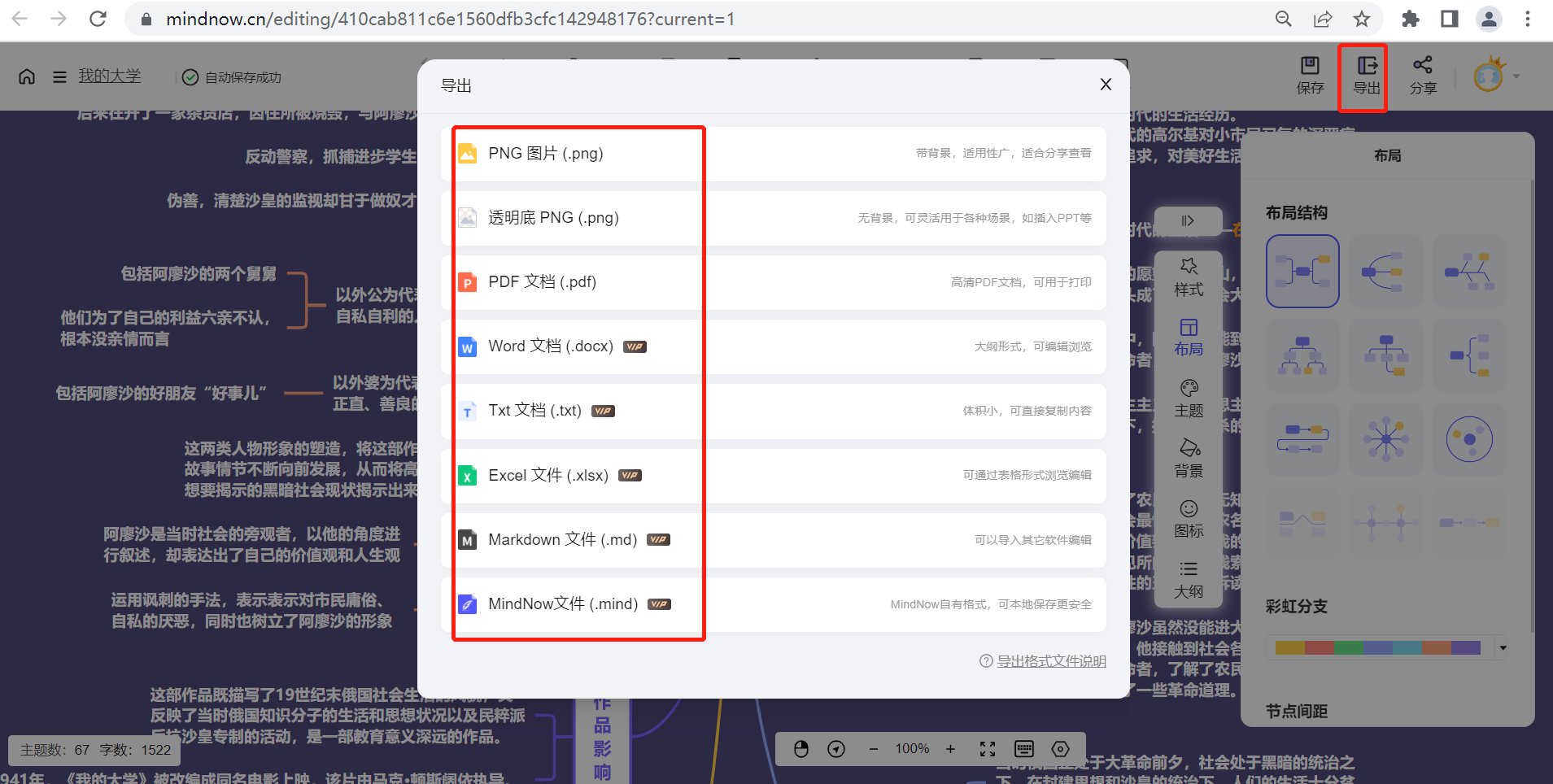 怎样在word中画思维导图？