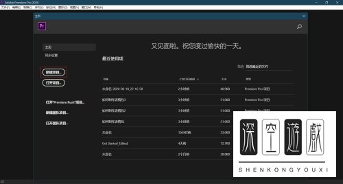 使用Adobe Premiere Pro软件怎么打开视频