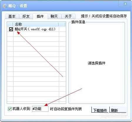 QQ群机器人怎么更换词库