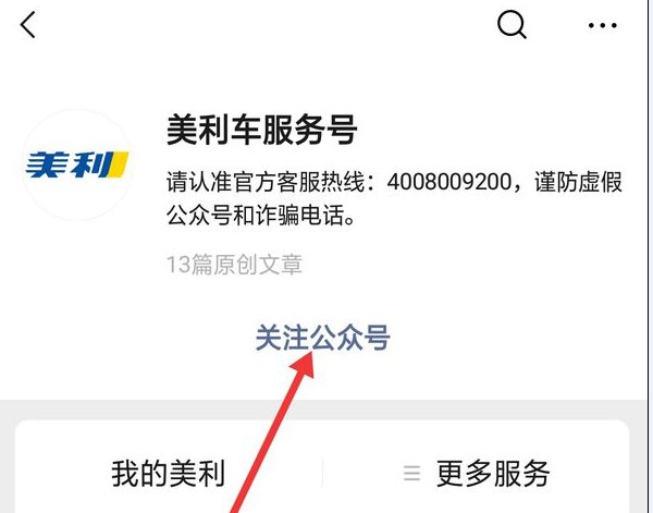 美利车金融怎么查询