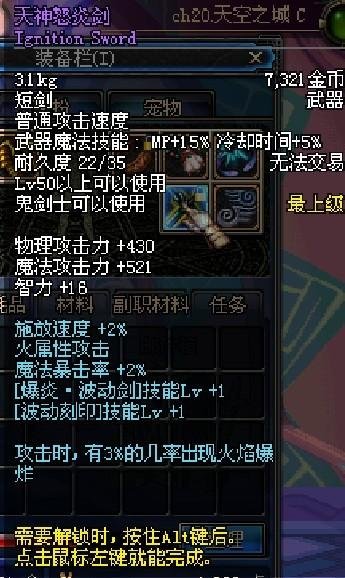 天神怒炎剑的介绍