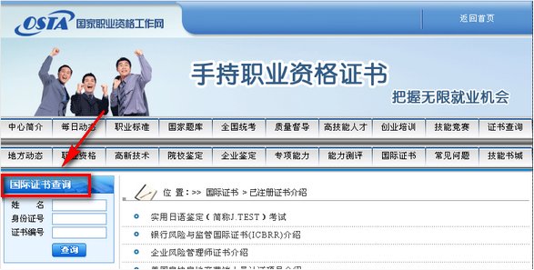OSTA证书查询方法是什么呢？