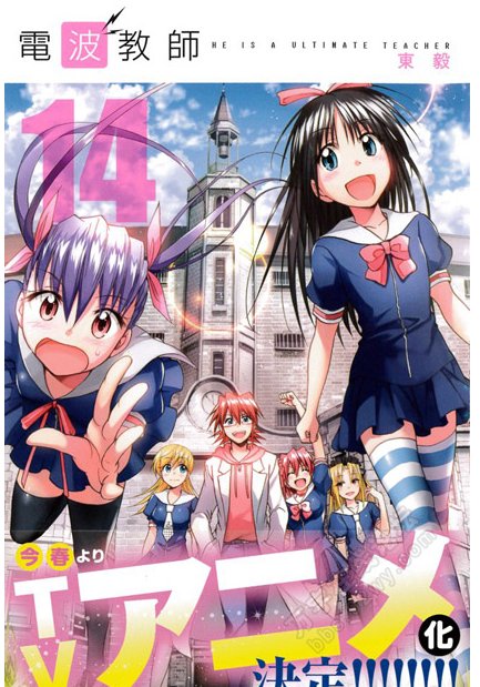 电波教师的故事简介