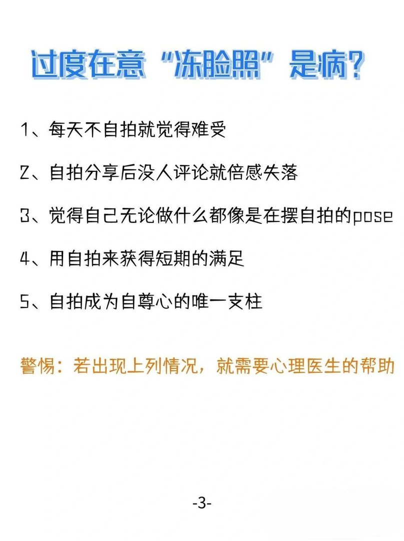 什么是冻脸效应？