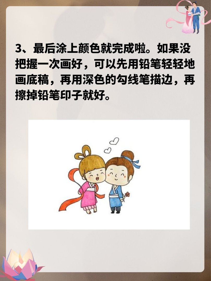 牛郎织女怎么画简单又漂亮