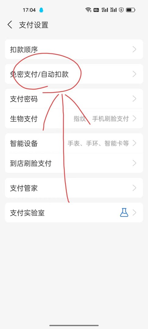 支付宝怎么取消免密支付