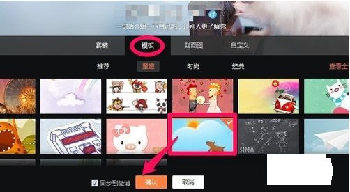 如何更改微博背景图片？