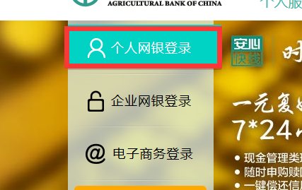 中国农业银行怎么开通网银