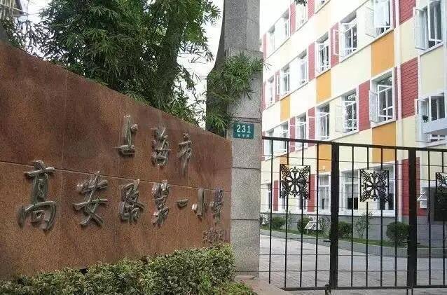 上海徐汇区有哪些小学