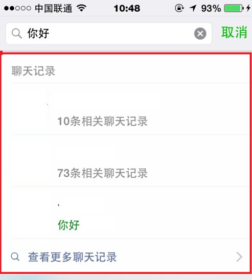 微信版本5.4.1如何搜索