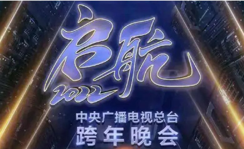 2024跨年晚会哪个台好看