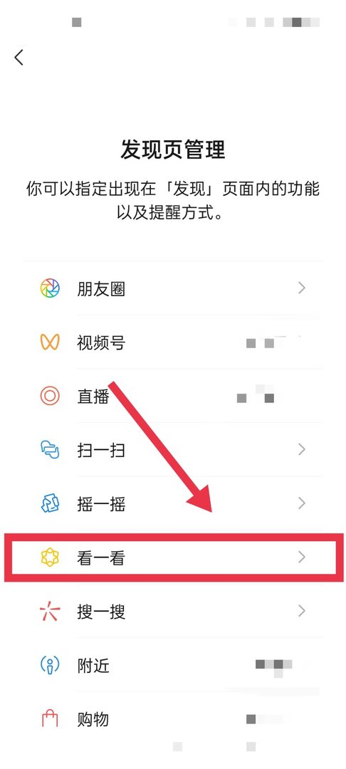 怎样关闭微信订阅号看一看功能？