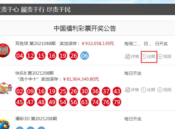 2018年86期双色球开奖结果是多少