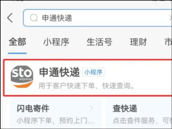 申通快递怎么查单子