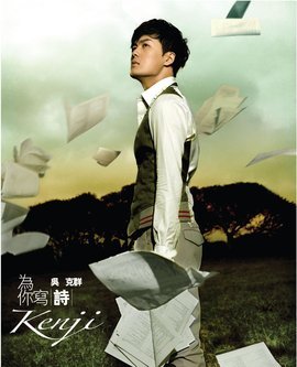 《为你写诗》歌词完整版是什么？