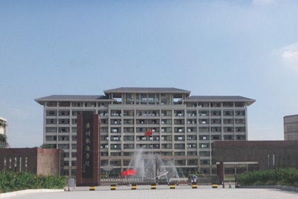 广州航海学院怎么样？