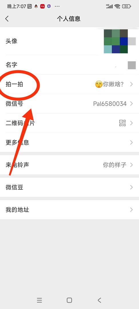 微信拍一拍怎么用