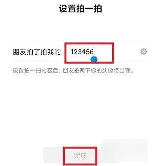 微信拍了拍后面加一句话怎么设置