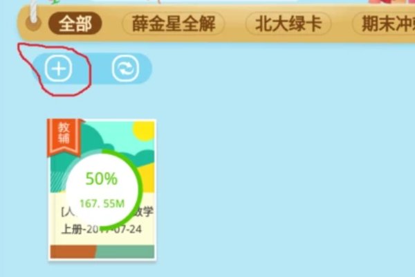 步步高家教机怎么下载步步高学习机APP